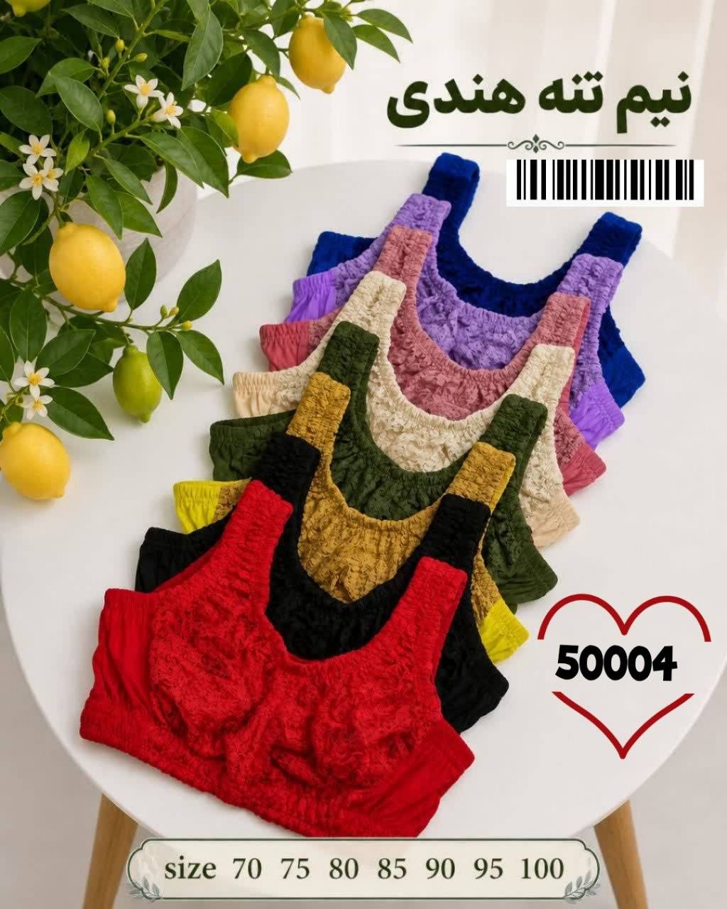 نیم تنه (سوتین)هندی عمده ۱۲ عددی